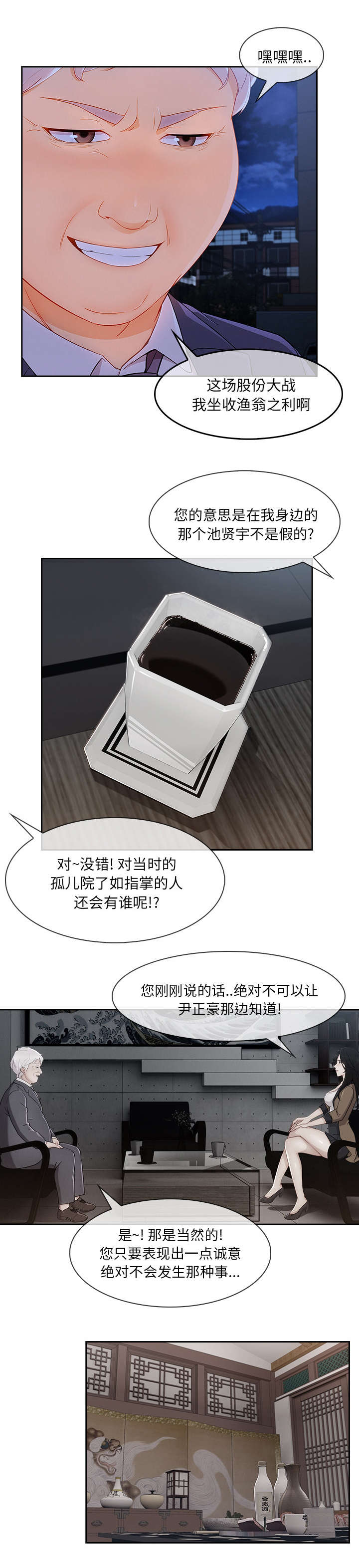 卖身给上司漫画,第73话2图