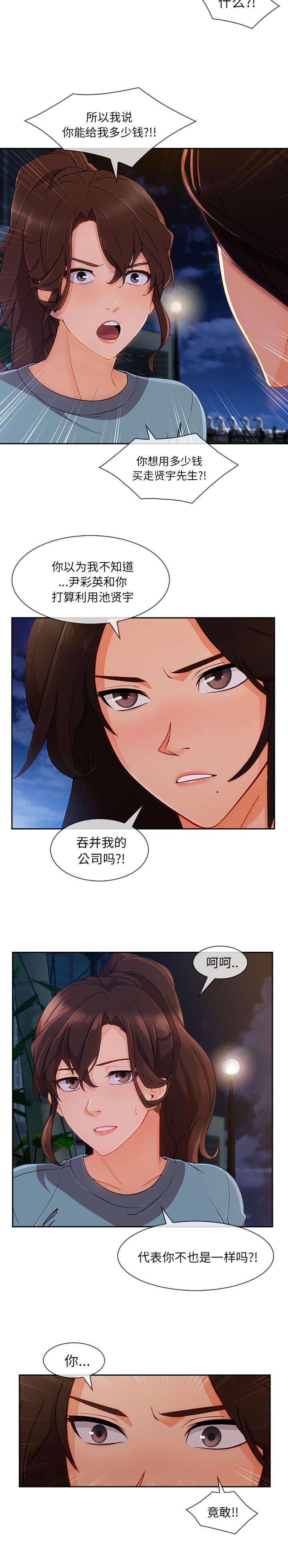 卖身葬父为什么不能挖坑漫画,第78话2图