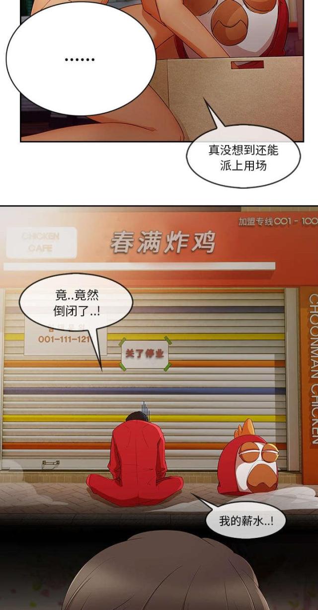 卖身给上司漫画,第47话1图