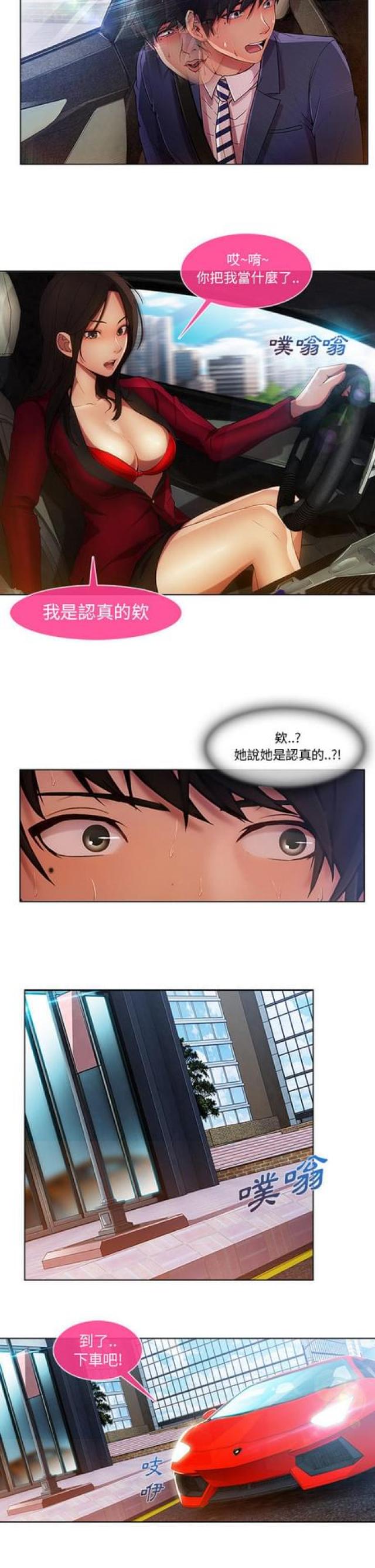 卖身材漫画,第13话2图