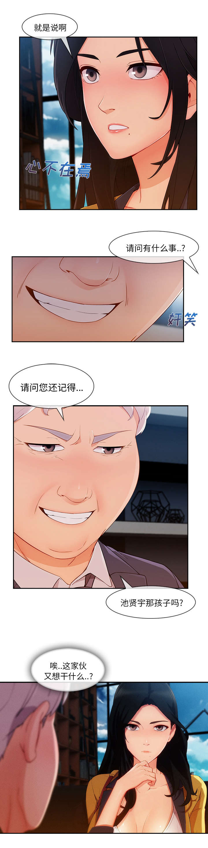 卖身给上司漫画,第69话1图