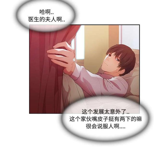 卖身给上司漫画,第36话1图
