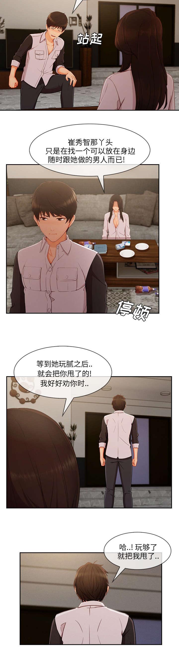 卖身材漫画,第68话2图