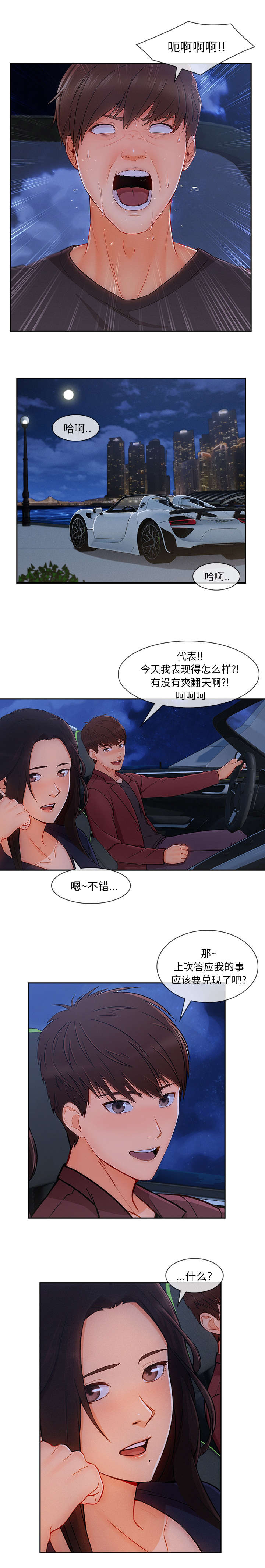 卖身契歌漫画,第77话2图