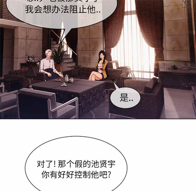 卖身给上司漫画,第61话2图