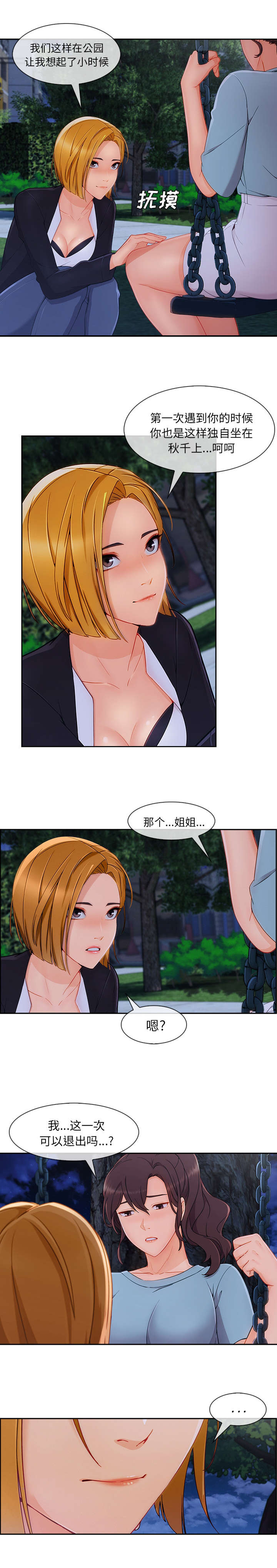 卖身葬父为什么不能挖坑漫画,第80话1图