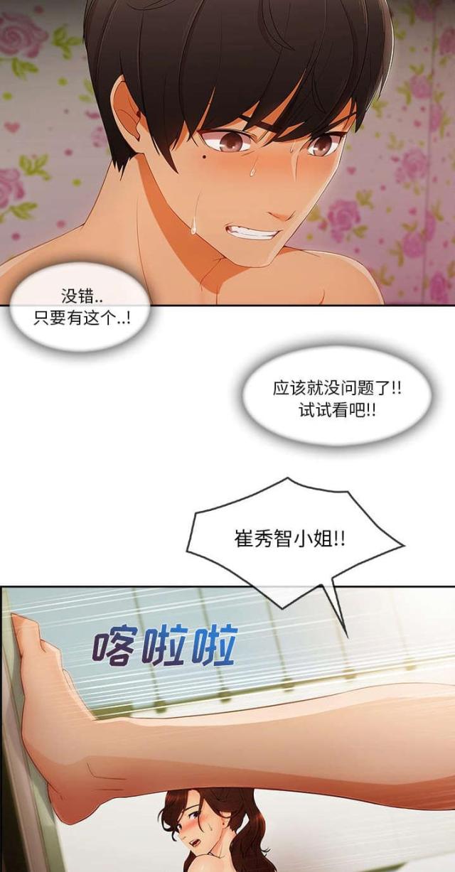 卖身给上司漫画,第47话2图