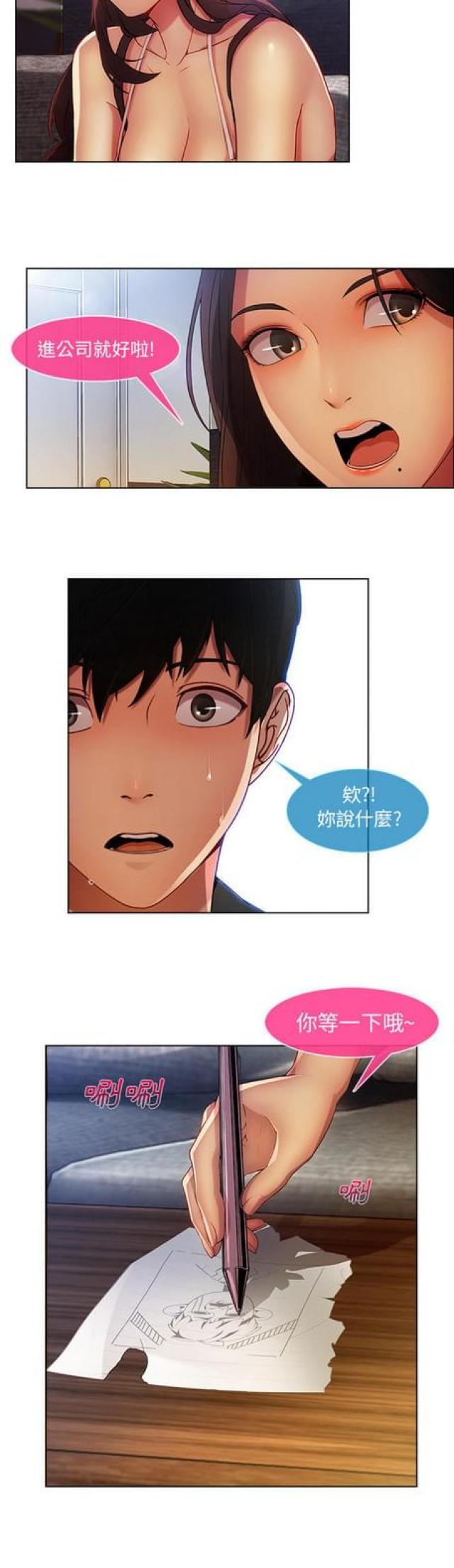 卖身给上司漫画,第12话1图