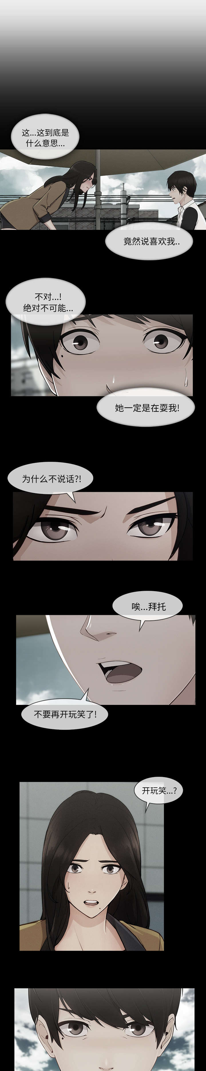 卖身契片段漫画,第74话2图