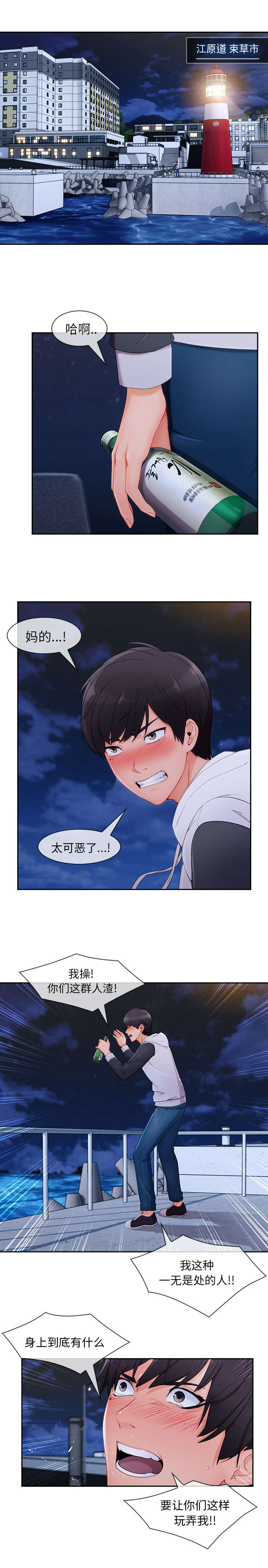 卖身给上司漫画,第80话1图