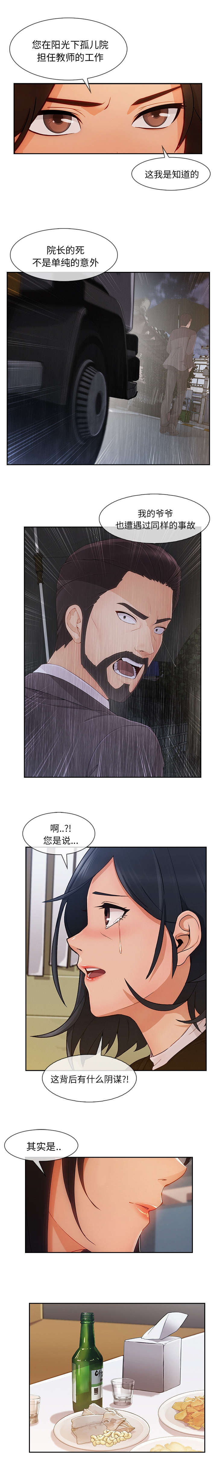 卖身契片段漫画,第77话2图