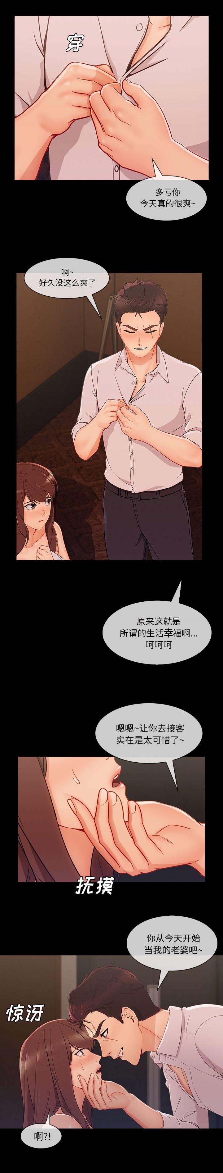 卖身契片段漫画,第70话1图