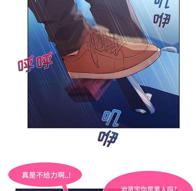 卖身给上司漫画,第31话2图