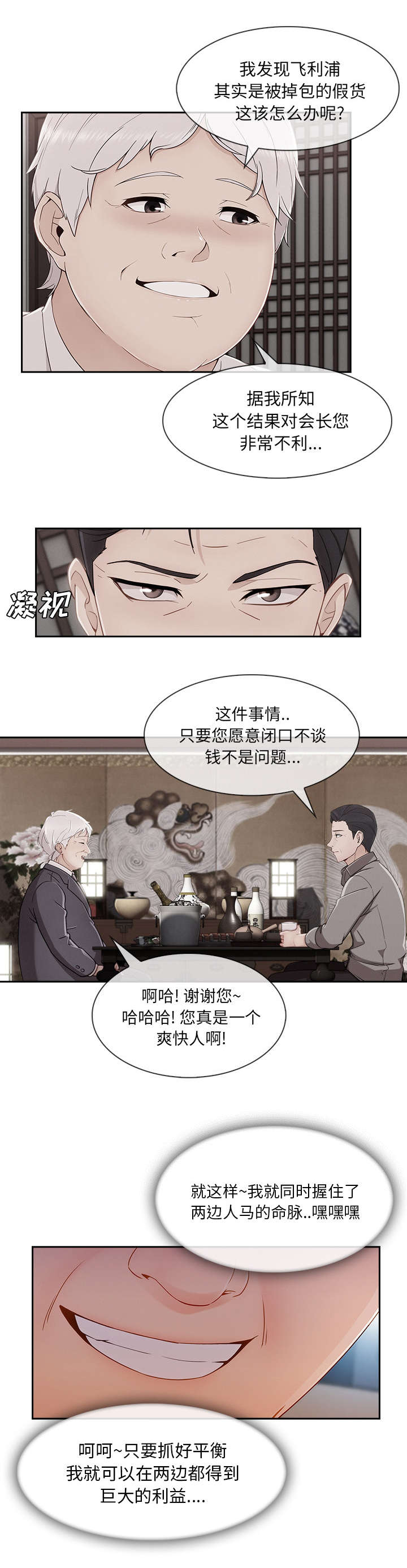卖身给上司漫画,第73话1图