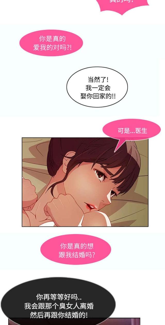 卖身给上司漫画,第36话1图