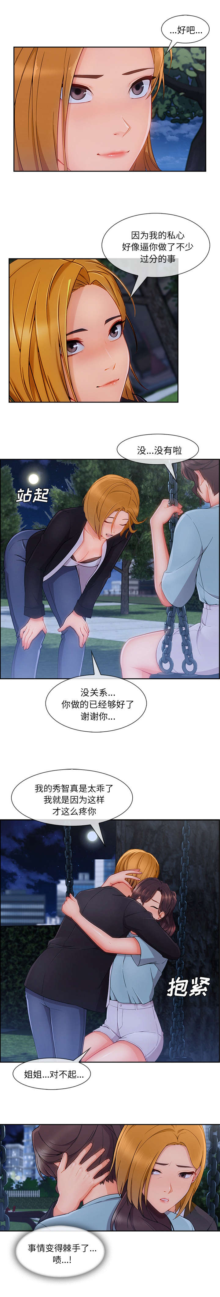 卖身葬父为什么不能挖坑漫画,第80话2图