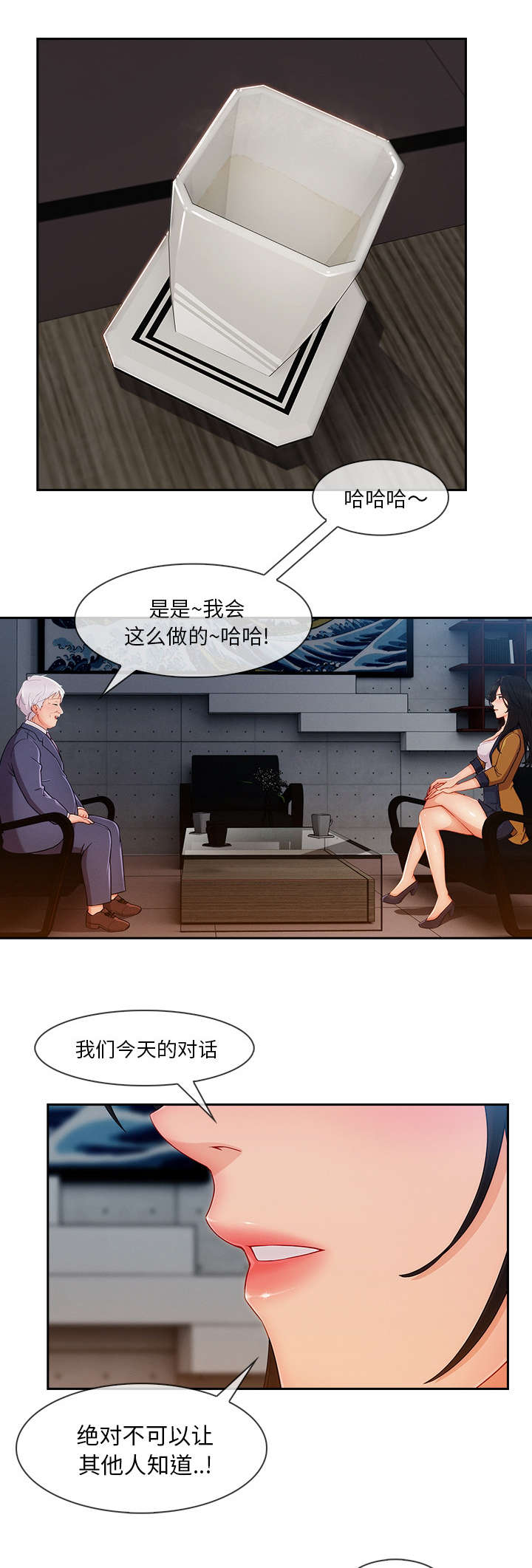 卖身给上司漫画,第69话2图