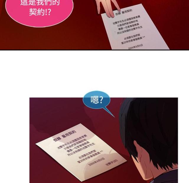卖身给上司漫画,第10话2图
