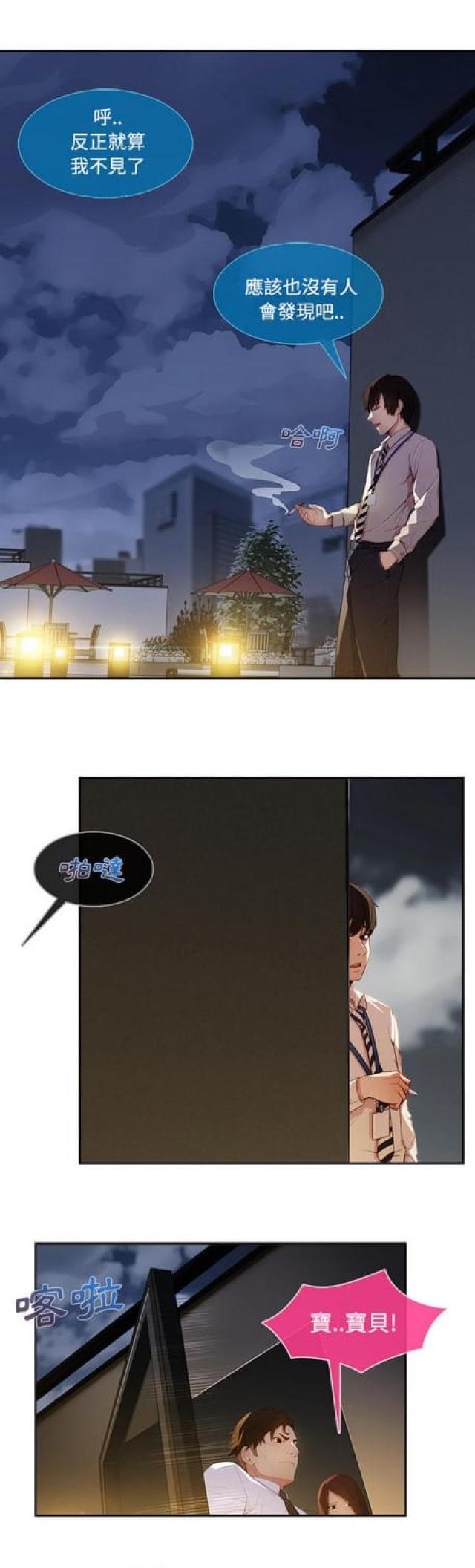 卖身给上司漫画,第19话2图