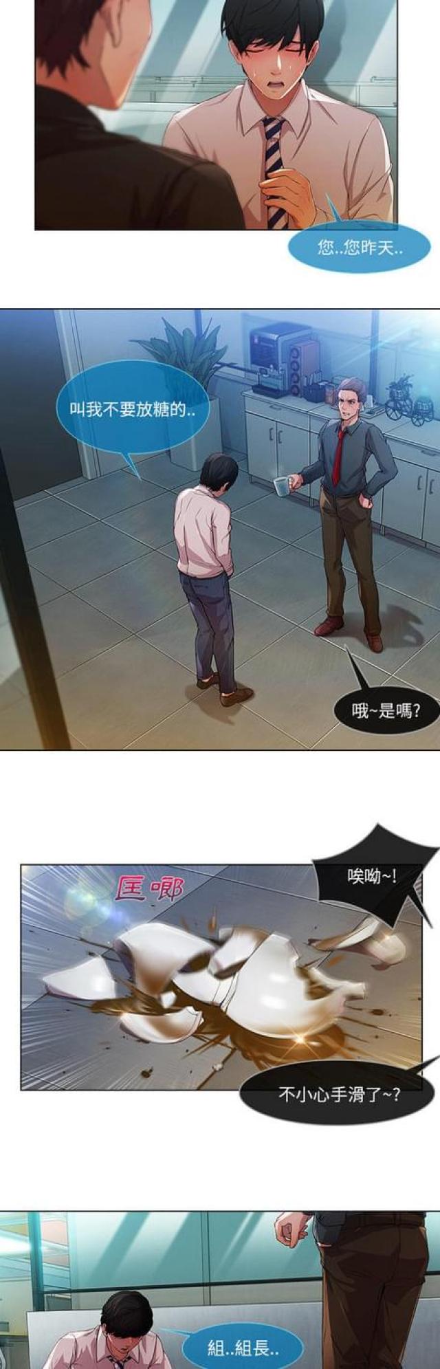 卖身给上司漫画,第15话2图