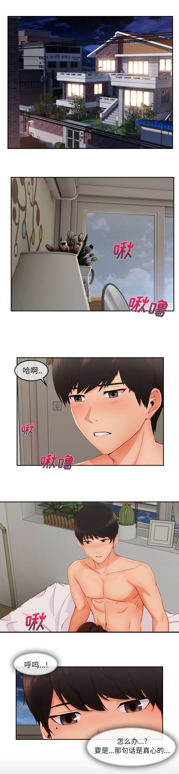 卖身契片段漫画,第74话1图