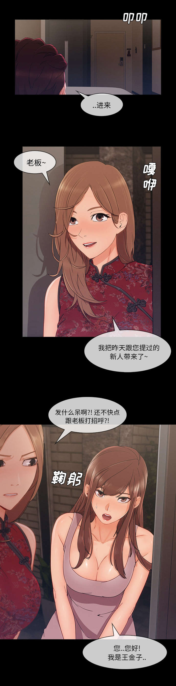 卖身契歌漫画,第70话1图