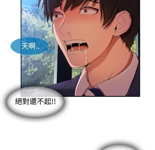 卖身给上司漫画,第10话2图