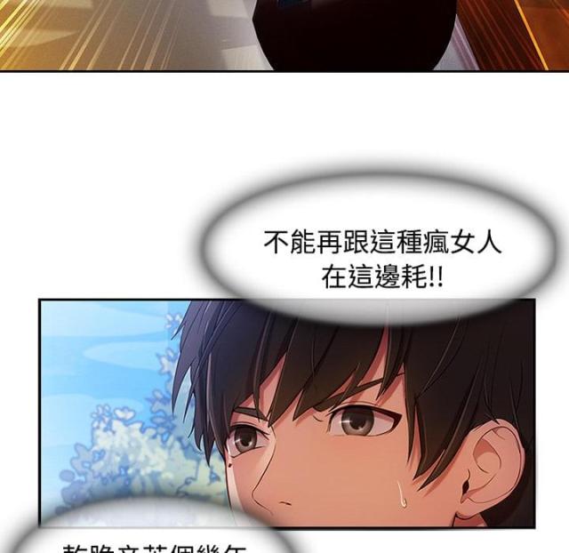 卖身给上司漫画,第10话1图