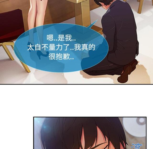 卖身给上司漫画,第10话2图