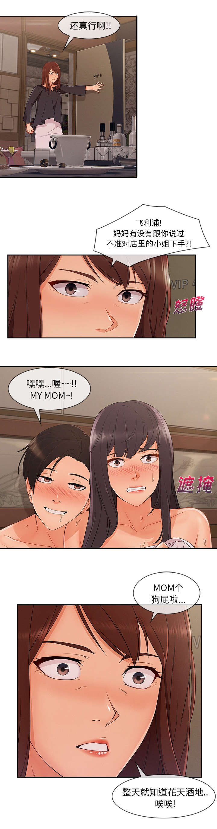 卖身契片段漫画,第76话1图