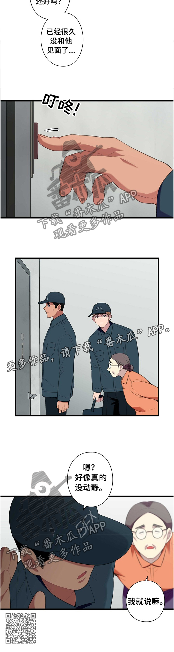 保洁看似简单的背后漫画,第43章：毫无动静1图