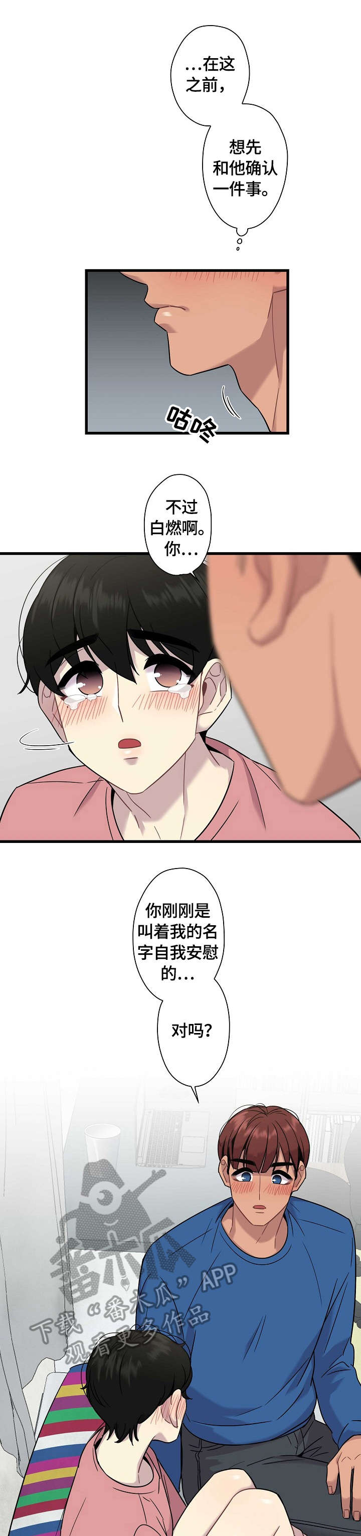 保洁家政的坑漫画,第16章：心意2图