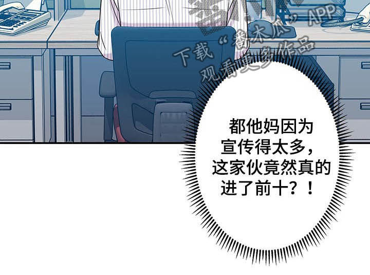 保洁套路漫画,第70章：【番外】前十2图