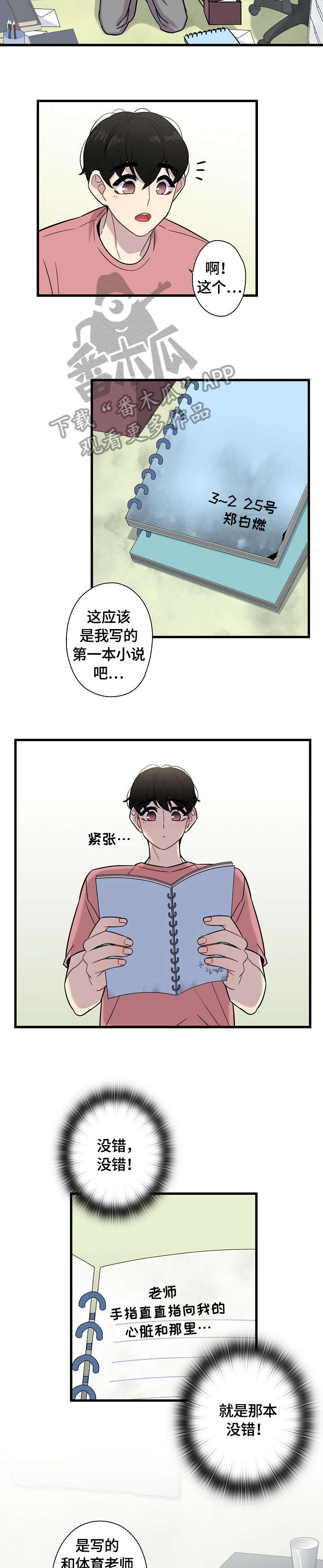 保洁公司擦玻璃的方法漫画,第15章：撞见2图