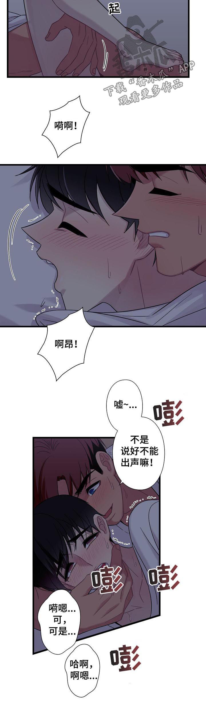 保洁是怎么弄的?怎么收费的?漫画,第58章：【番外】一宿没能睡1图