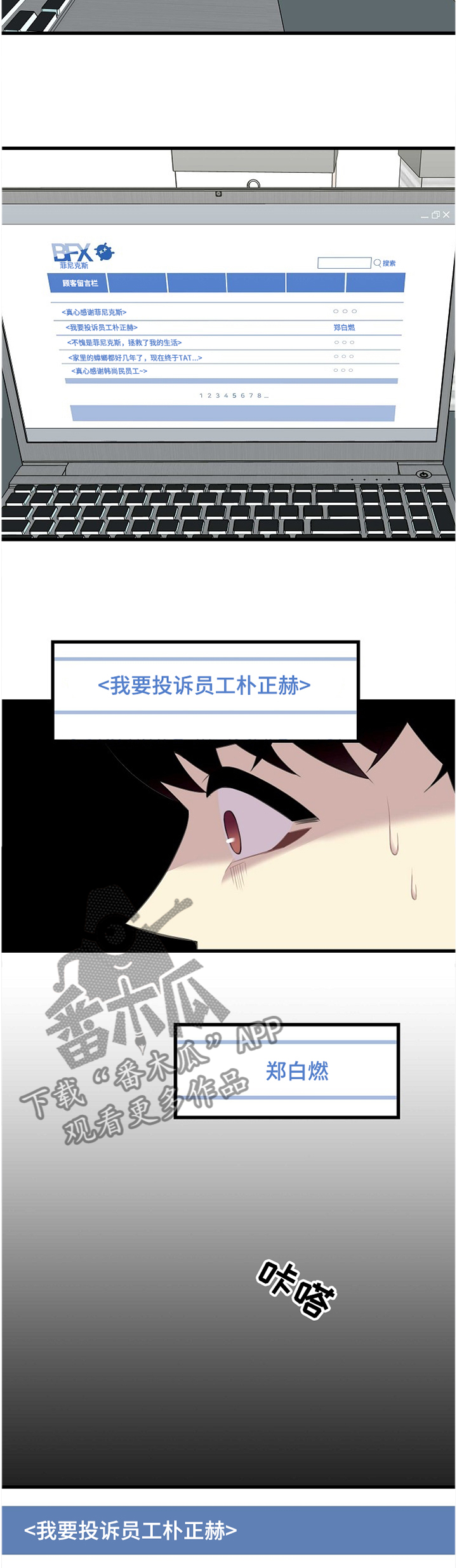 保洁兼职骗局漫画,第40章：文章2图