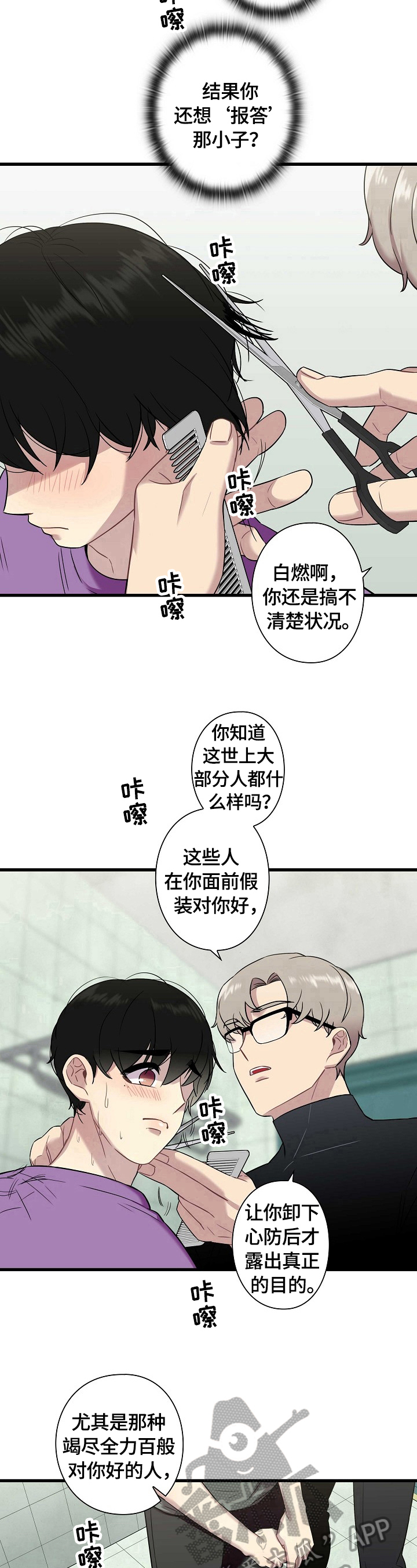 保洁先进工作者颁奖词最新漫画,第28章：警告1图