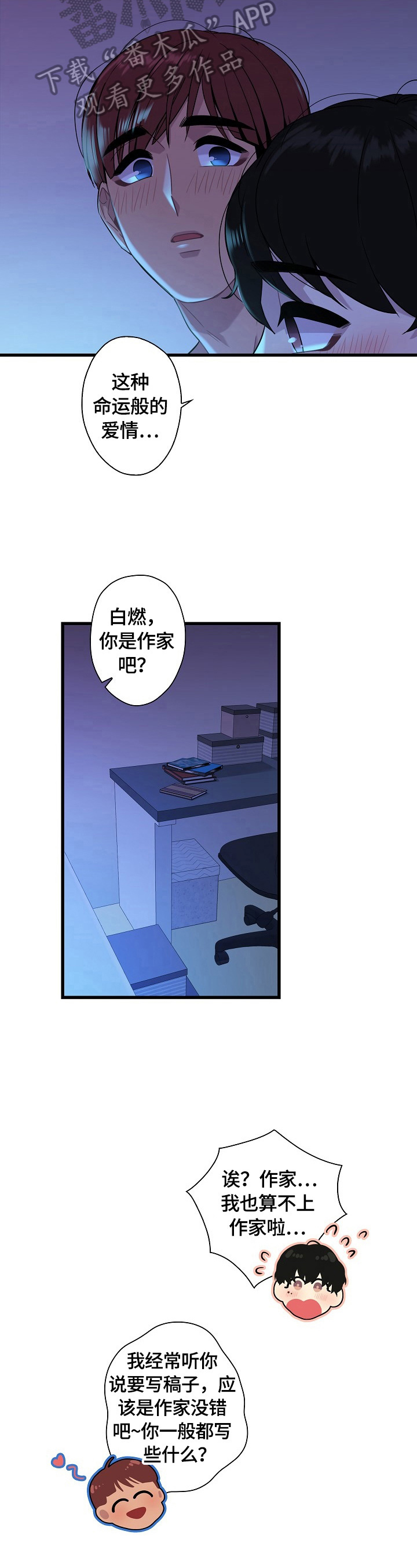 保洁兼职骗局揭秘漫画,第22章：看电影2图