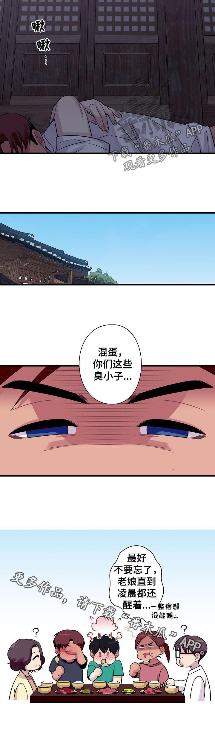 保洁遇到的坑漫画,第58章：【番外】一宿没能睡1图