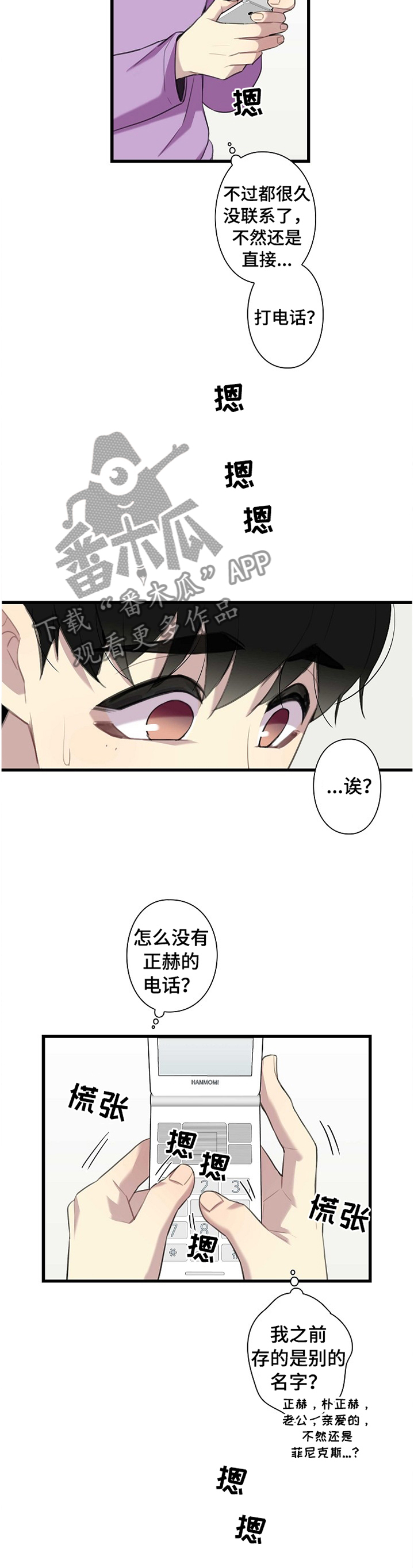 保洁陷阱漫画,第39章：”不见了”2图