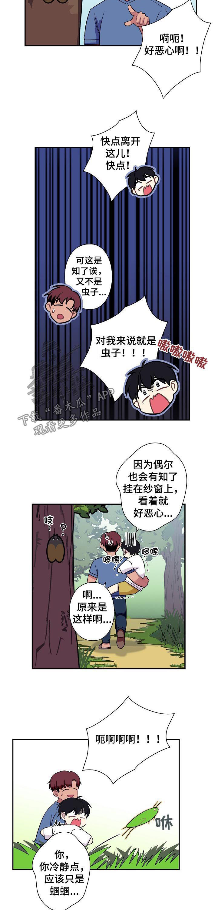 保定天气漫画,第60章：【番外】大雨2图