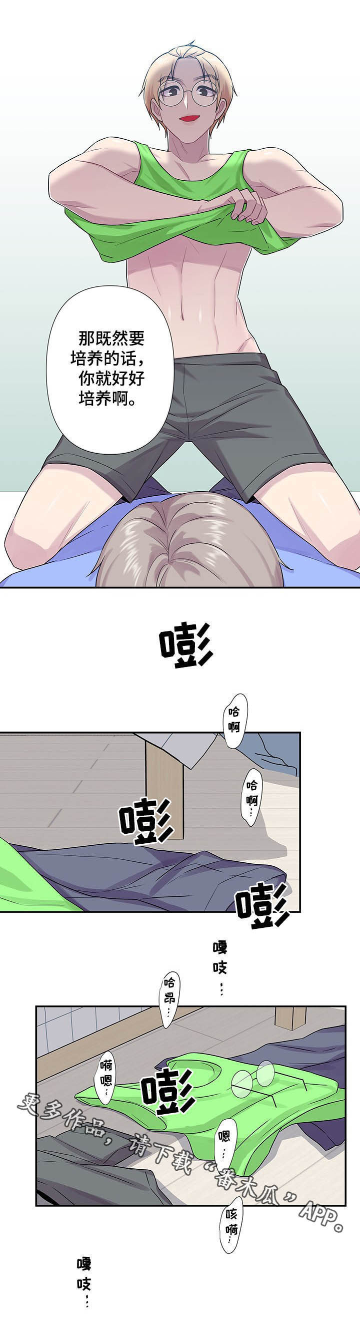 保洁全文漫画,第69章：【番外】突然表白1图