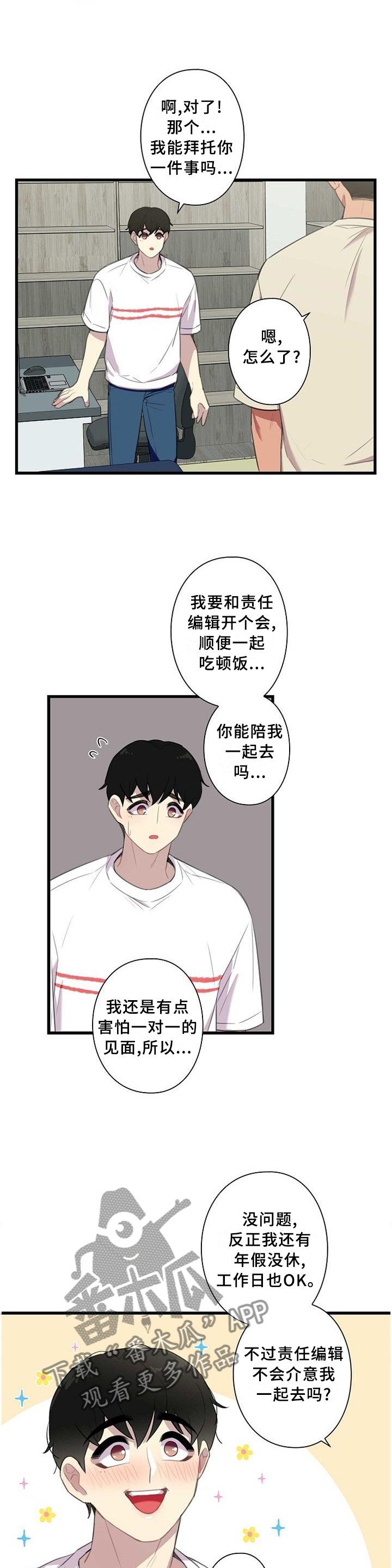 保洁陷阱漫画,第50章：【完结】搬迁2图