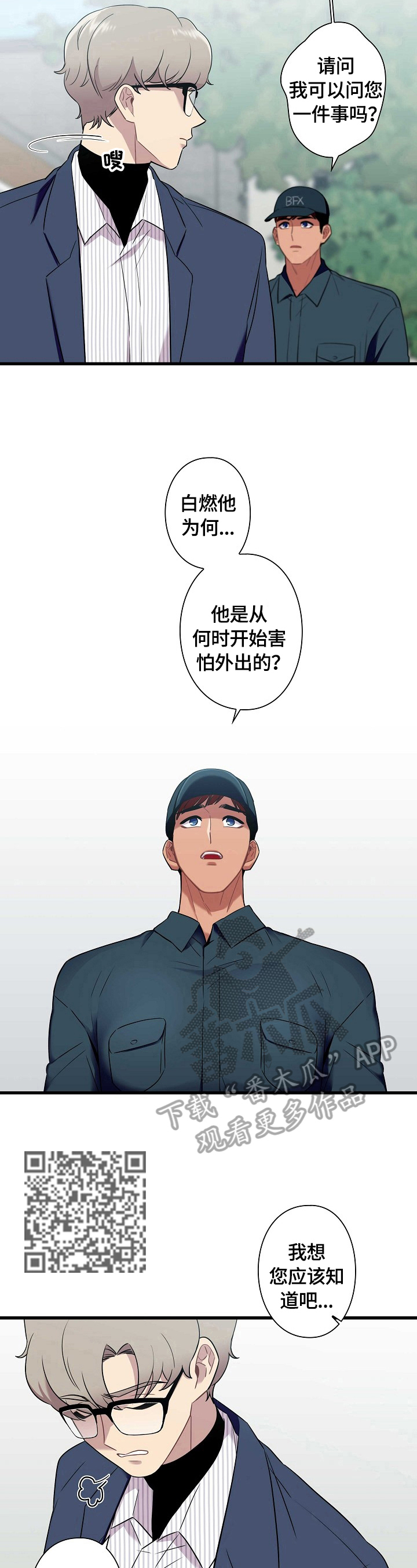 保洁骗人套路漫画,第27章：剪发2图