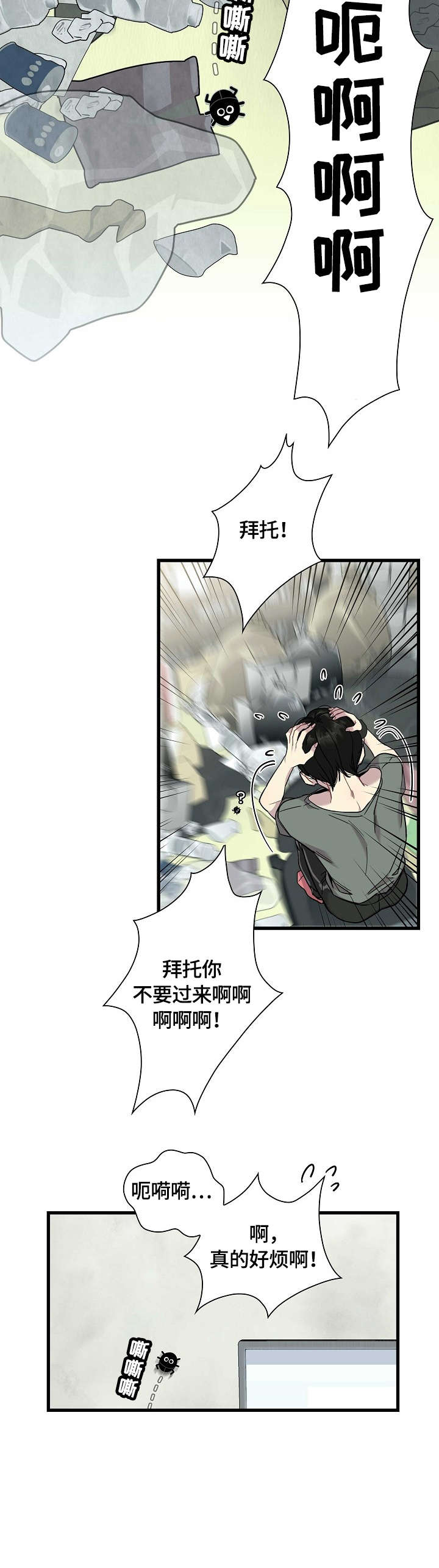 保洁员传染10名同事漫画,第1章：蟑螂1图