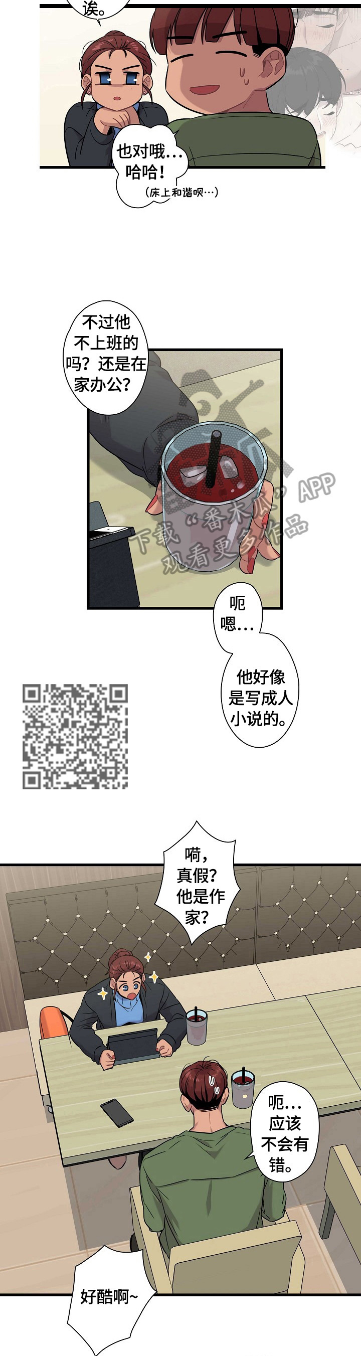 保洁上门猫腻漫画,第23章：猜测1图