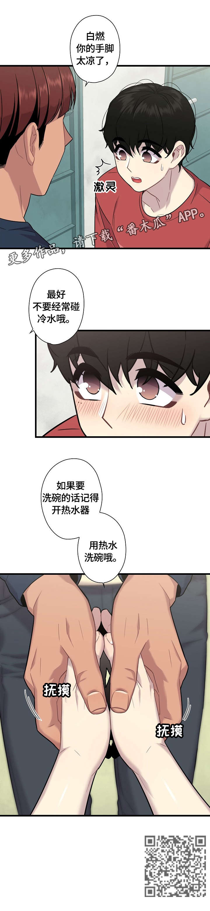 保洁阿姨快速擦玻璃漫画,第14章：好凉2图