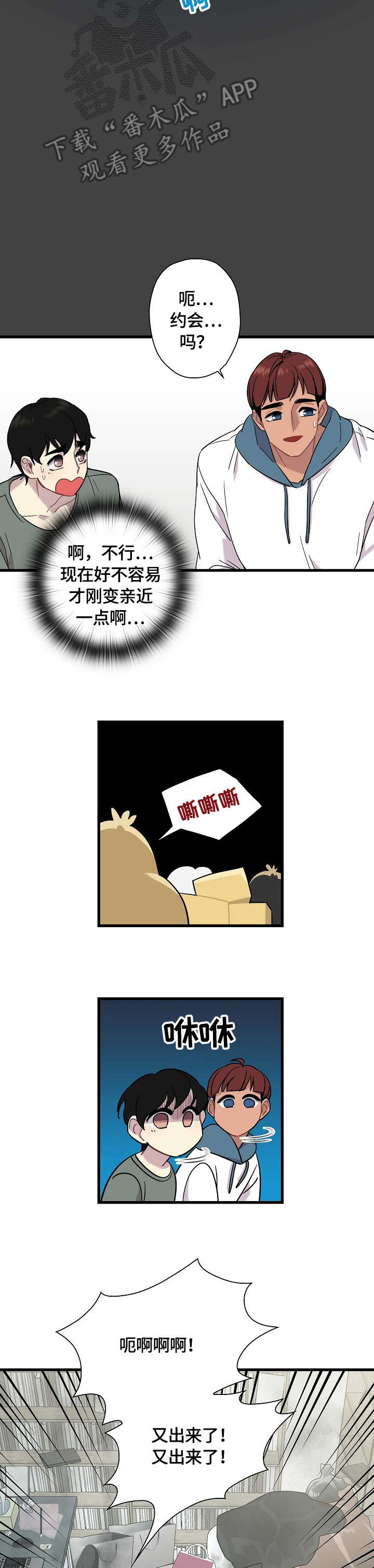 保洁员工资是多少漫画,第6章：超可爱2图