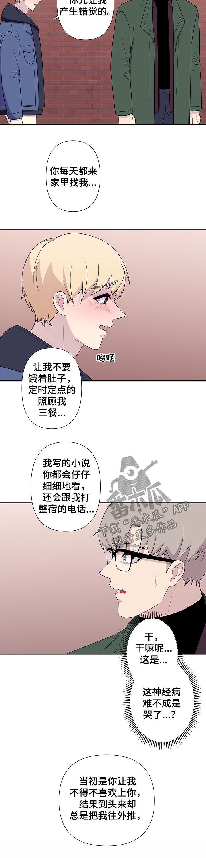 保洁先进工作者颁奖词最新漫画,第72章：【番外】动摇2图