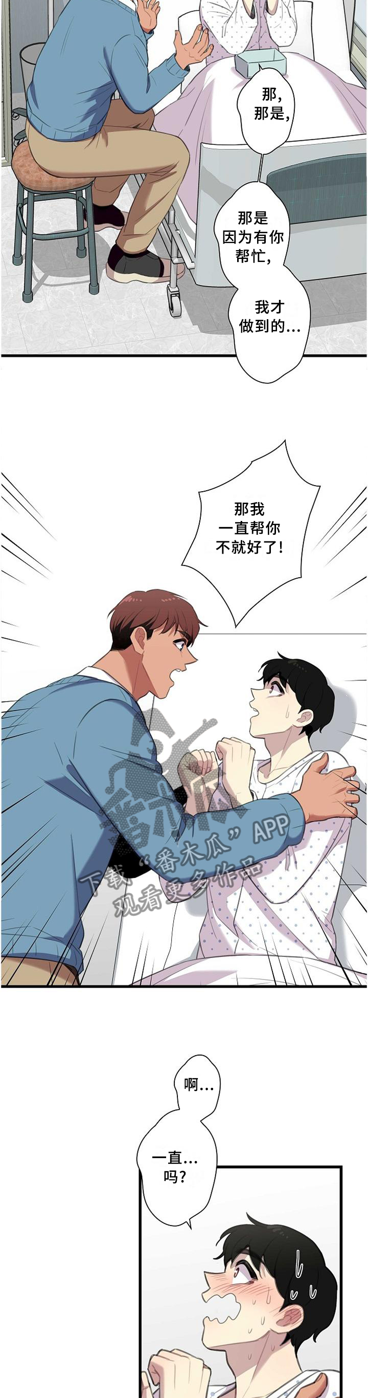 保洁项目管理制度漫画,第47章：我们出去谈谈2图